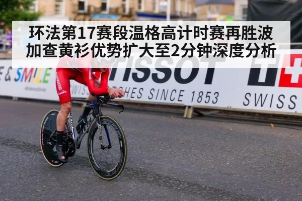 Tour de France time trial