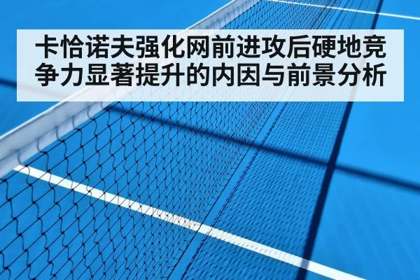 hard court tennis match