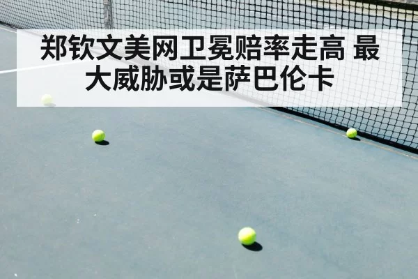 tennis match