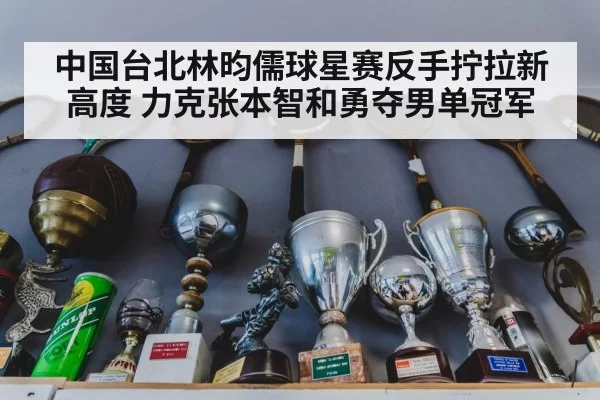 table tennis trophy