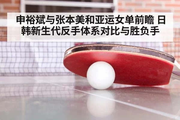 table tennis match closeup rally